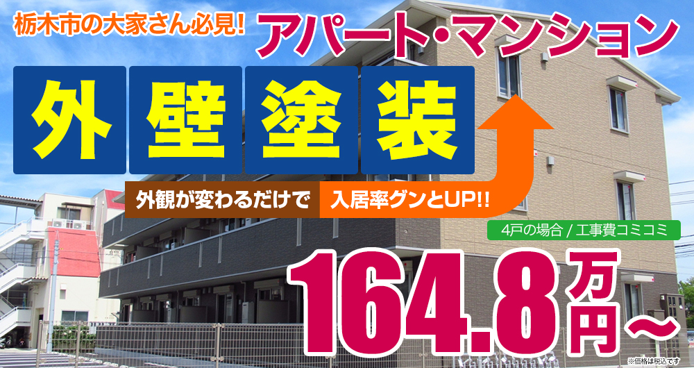 アパートマンション　129.8万円